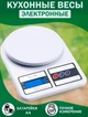 Весы кухонные Kitchen SF-400 10 кг с точностью до 1 грамм - изображение 9