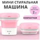 Портативная складная стиральная машина с ведром Maxtop 7399 силиконовая машинка, розовая - изображение 1