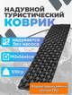 Коврик туристический надувной матрас коврик каремат для похода влагостойкий - изображение 1