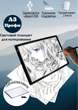 Световой светодиодный графический планшет А3 для рисования и копирования LED Light Pad - изображение 1