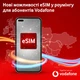 Стартовий пакет Vodafone "eSIM" [76332] - зображення 3