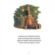 У вечір святковий/Клемент Кларк Мур/9786178253004 - изображение 5