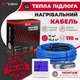 Теплый кабельный пол Valmi 11 м²-13,2 м² /2200Вт (110м) тонкий нагревательный кабель под плитку 20Вт/м с программируемым терморегулятором HOF pro - изображение 2