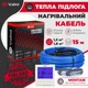 Теплый кабельный пол Valmi 1,5 м²-1,8 м² /300Вт (15м) тонкий нагревательный кабель под плитку 20Вт/м с программируемым терморегулятором HOF pro - изображение 2
