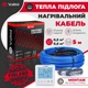Теплый пол Valmi 0,5 м²-0,6 м² /100Вт (5м) тонкий греющий кабель под плитку 20Вт/м с сенсорным программируемым терморегулятором HOF sen - изображение 2