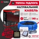 Кабельна тепла підлога Valmi 9 м²- 10,8 м² /1800Вт (90м) електричний тонкий нагрівальний кабель під плитку 20 Вт/м з сенсорним програмованим терморегулятором Valmi S51 - зображення 3