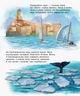 Енциклопедія дошкільника (нова) : Океани та моря - изображение 3