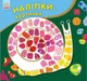 Наліпки-картинки - зображення 1