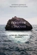 Почуття і знання. Шлях до свідомого розуму - изображение 1