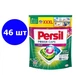 Капсули для стирки вещей Persil 4 в 1 46 шт в пачке, таблетки для стирки Persil 4 в 1 46 шт - изображение 2