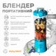 Портативный блендер для смузи ENJOY BLEND голубой - изображение 1
