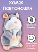 Интерактивная игрушка говорящий хомяк повторюшка Серый на батарейках - изображение 1