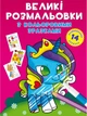 Набор Crystal Book Большие раскраски с цветными образцами 4 шт (9789664816288) - изображение 3