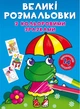Набор Crystal Book Большие раскраски с цветными образцами 4 шт (9789664816288) - изображение 6