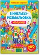 Набор Crystal Book Виммельбух-раскраска 4 шт (9786177270255) - изображение 2