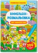 Набор Crystal Book Виммельбух-раскраска 4 шт (9786177270255) - изображение 14