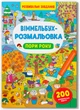 Набор Crystal Book Виммельбух-раскраска 4 шт (9789664816233) - изображение 2