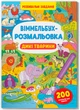 Набор Crystal Book Виммельбух-раскраска 4 шт (9789664816233) - изображение 7