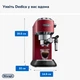 Кофеварка рожковая DeLonghi Dedica EC685R - изображение 12