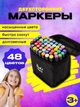 Набор (48 шт) фломастеров двухсторонних , маркер эскиза, в сумке - маркеры для скетчинга и рисования - 48 цветов - изображение 1