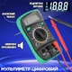 Мультиметр цифровой и тестер напряжения с подсветкой дисплея Digital FTIKE-830L портативный вольтметр, амперметр, с прозвоном - изображение 1