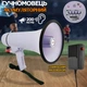 Гучномовець рупор Yaochen Megaphone HW20B-200М, акумуляторний, запис, регулювання гучності, мелодії - зображення 1