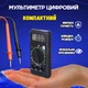 Компактный мультиметр цифровой Digital D181 портативный тестер напряжения, тока, сопротивления, с прозвоном (без звука) - изображение 1