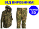 Костюм тактичний розмір 50 штани та куртка демісезонний військовий камуфляж хижак ріп-стоп камуфляж для ЗСУ - зображення 1