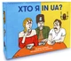Игра Orner для компании Кто я в UA? (orner-2073) - изображение 2