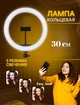 Кольцевая лампа Светодиодное кольцо для блогера НD-30 Без штатива - изображение 1
