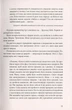Імперія ангелів - Вербер Бернар - 978-966-97596-2-7 - изображение 8