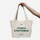 Сумка еко-шоппер Orner Сумка спортивна orner-2059 Бежева (2601000022344) - зображення 1