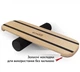 Балансборд SwaeyBoard чорний валик 10 см - зображення 1