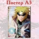 Постер плакат Мінато аніме Наруто 42х29 см А3 (poster_0326) - зображення 2