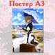 Постер плакат аніме Вайолет Евергарден Violet Evergarden 42х29 см А3 (poster_0309) - зображення 2