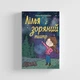 Лілея і зоряний театр. А. Ковальова. Парасоля - изображение 1