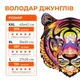 Великий Фігурний Дерев'яний Пазл Woods Story Тигр (Володар Джунглів) XL - зображення 2