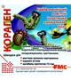 Инсектицид Кораген (оригинал, оранжевый) 1.2 мл на 2 сот - изображение 1
