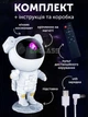 Ночник светильник проектор звездного неба Космонавт с пультом Лазерный проектор GS-7249-1 - изображение 7
