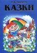 Казки Андерсен - изображение 1