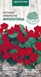 Семена Настурція Імператриця, низькоросла, 1 г (Насіння України) - зображення 1
