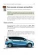 Підручник з будови автомобіля. Видання третє. Виправлене й доповнене - Твердый, 288стр, Монолит - изображение 5