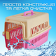 Переноска Контейнер Для Собак и Кошек 48 х 32 х 30 см Для Авиа Перелётов и Транспортировки Животных с Металлическими Креплениями и Дверью + Замок до 9 кг Розовый - изображение 4