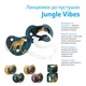 Цепочка к пустышке Lovi Jungle Vibes (10/892) - изображение 7
