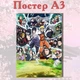 Постер плакат аніме Наруто 42х29 см А3 (poster_0440) - зображення 2