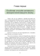 Метод Сільви. Управління розумом - изображение 8