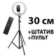 Селфі лампа та LED освітленням Bluetooth 12" YQ-320A light set (Kit2) | 170cm Stand, Plug Powered, 3000-6500K - зображення 2