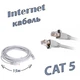 Кабель для интернета патч-корд Ethernet-Ethernet RJ-45 CAT5 15м Серый - изображение 1