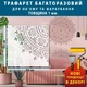 Трафарет для штукатурки, покраски многоразовый цветочный узор, пластиковый (555х555) - изображение 2