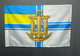 Прапор ВМС України (військово-морських сил) з емблемою 600х900 мм. No Brand 1234612 - зображення 1